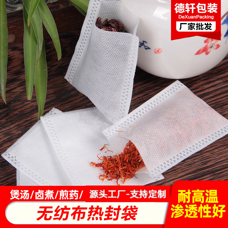 12*16cm无纺布热封茶包袋泡茶袋茶包茶叶过滤煎药袋调料袋 一次性