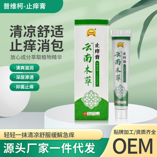 蚊子叮咬止痒消肿