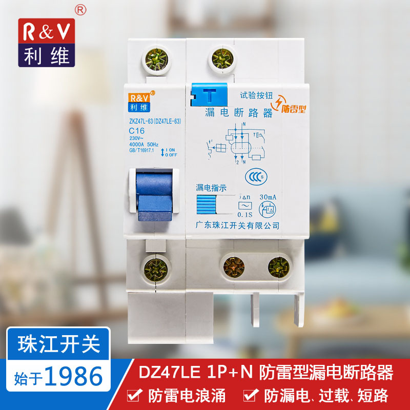 珠江开关(利维牌)DZ47LE 1P+N 6-63A 塑壳断路器 漏电空气开关
