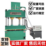 三梁四柱液压机315 吨整形落料切断挤压拉伸成型机床设备厂家直供