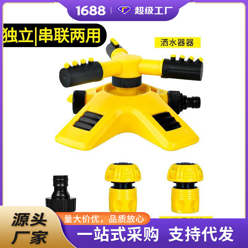 厂家直销360度自动旋转喷头苗圃灌溉洒水6分水管三叉洒水器浇花器