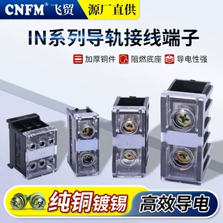 批发接线端子规格齐全镀锌螺丝加厚铜体IN系列导轨接线端子