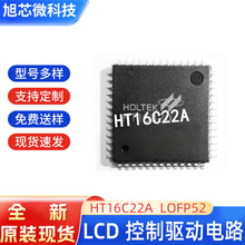 全新原装HT16C22 HT16C22A LQFP52  LCD液晶驱动芯片现货正品保障