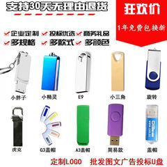 招投标U盘办公1GU盘2G优盘4G8g礼品金属防水U盘刻字LOGO包邮
