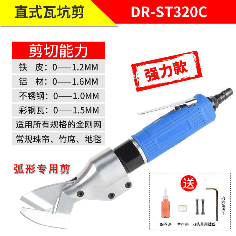 ST320C 직선 회전 가위 파란색 강화 버전