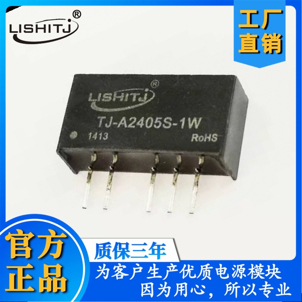 A2405S-1W定压输入非稳压双路输出24V转5V隔离DC-DC电源模块