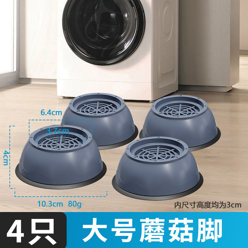 洗衣机通用可调节脚垫升高通风防潮家电家具支撑地脚止滑垫|undefined