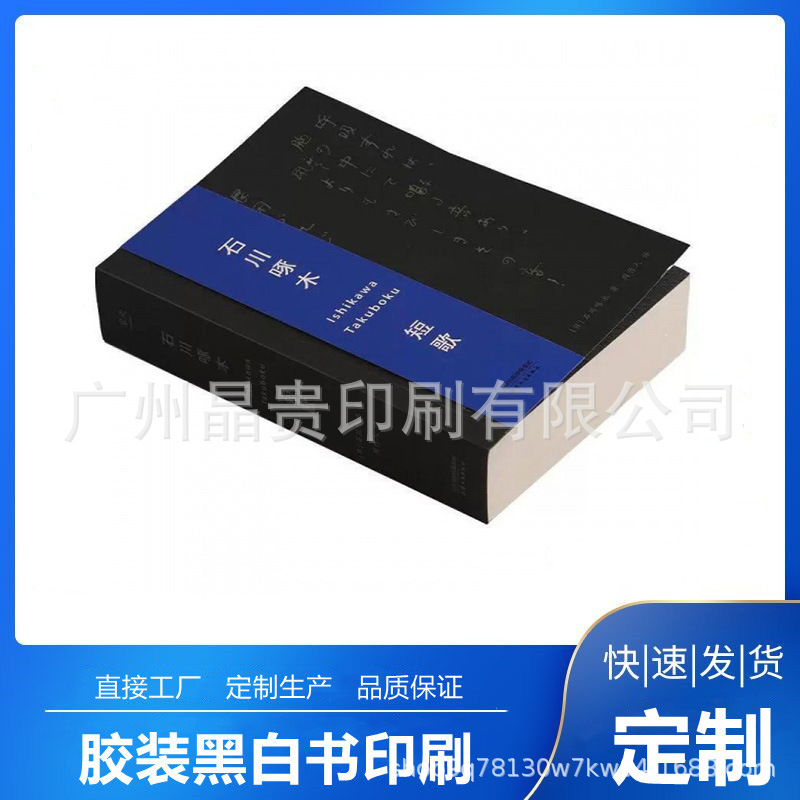 超厚单色胶装书印刷 英文胶装软装本双色书籍供应喷彩边黑白书图