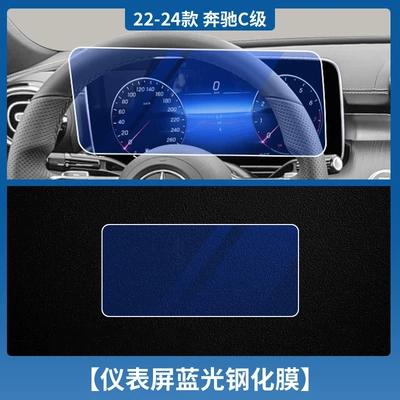 Interior Protective Film Modification — Car interior film - 22-25-mercedes-benz-c-class-instrument-tempered-film-blu-ray