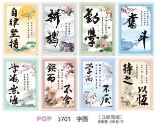 New P3701 calligraphy and painting embossed poster 8 a set of A3 coated paper bag poster