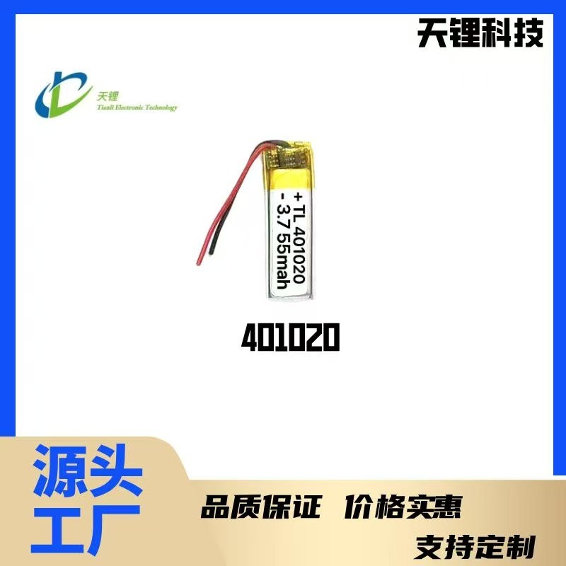 聚合物锂电池401020/55mah蓝牙充电仓锂电池3.7V电动玩具补光灯|undefined
