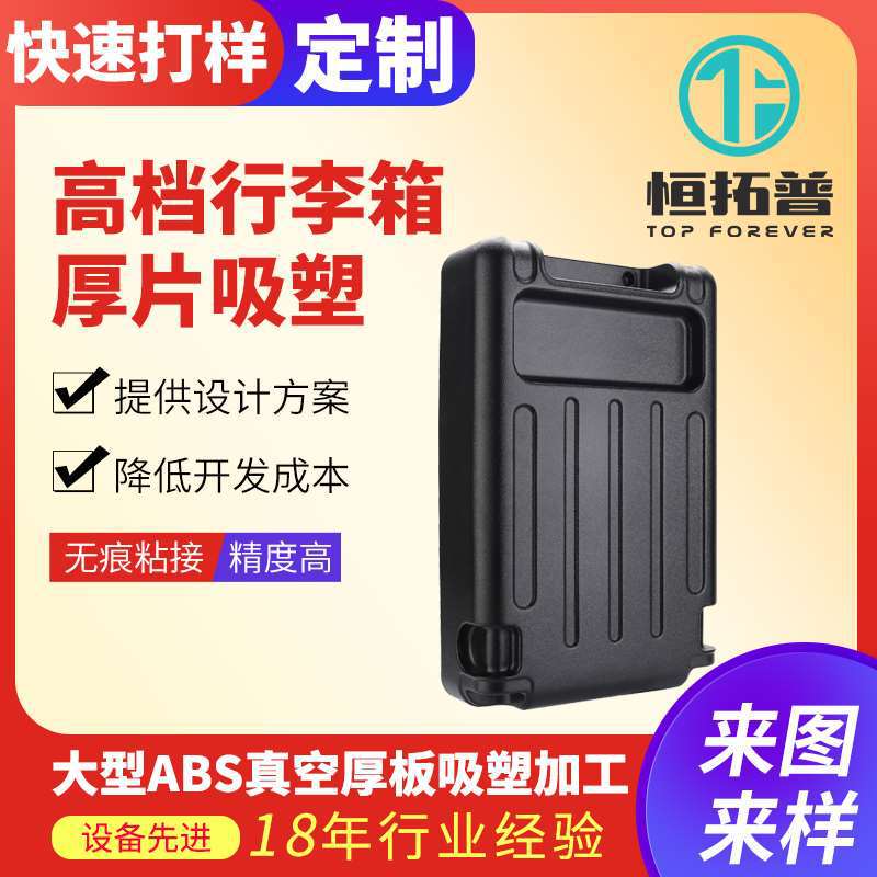 High-end luggage thick piece blister wear-resistant drop-resistant high temperature resistant large luggage thick piece blister processing customization