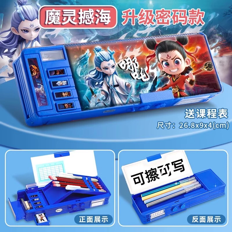 山海经多功能带计算器机关文具盒密码小学生高颜值笔袋男孩文具袋|undefined
