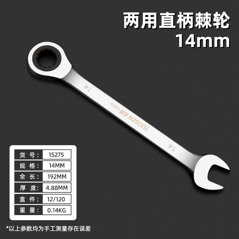 15275, 14 мм прямая ручка с двойным использованием колючих колес