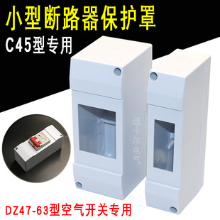 C45 Air Switch Protective Cover 1P2P Position Surface Mounted Dz47-63 Circuit Breaker Switch Hag Grids Dustproof Box