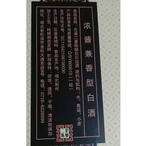 白雲前二つ星熟成53度純穀物500ml*6本純穀物固形発酵全箱卸売|undefined