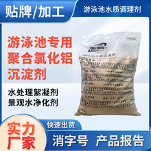 游泳池专用聚合氯化铝沉淀剂 水处理絮凝剂 景观水净化剂现货批发