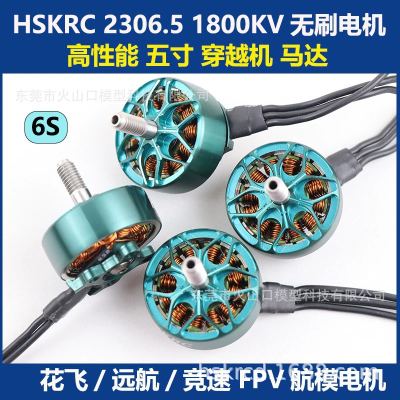 Бесщеточный двигатель HSKRC 2306.5 1800KV для traversing машины FPV модель самолета дрона Huafei гоночный двигатель