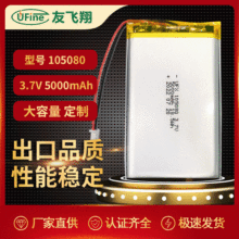 工厂批发105080 5000mAh 3.7V锂电池充电宝 移动电源 LED灯专用