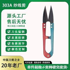 其他剪刀;裁缝剪;纱剪