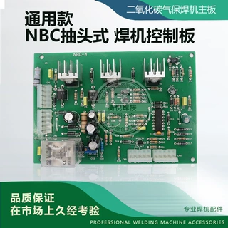 NBC抽头式 通用款 二氧化碳气保焊机主板 主控板 CO2线路板
