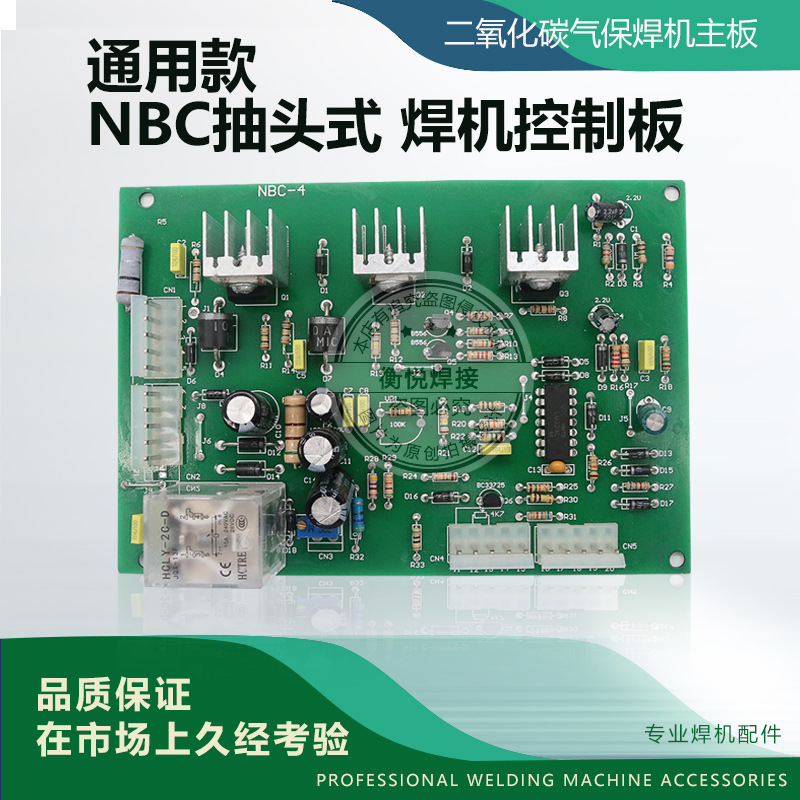 NBC抽头式 通用款 二氧化碳气保焊机主板 主控板 CO2线路板