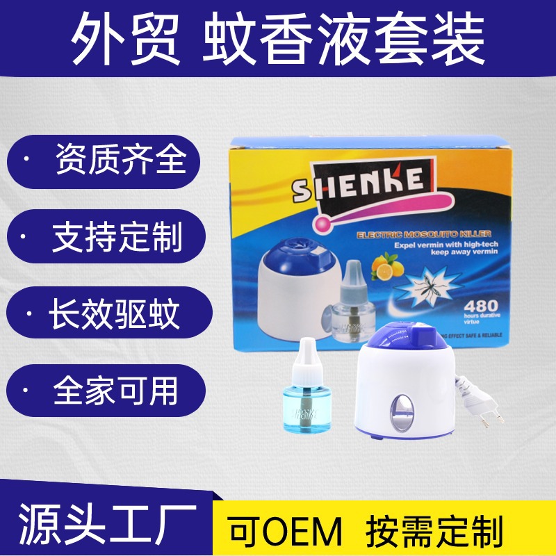 Foreign Trade Set Shenke Electric Mosquito Repellent Liquid Plug-In Mosquito Repellent Liquid Household Fragrance Electric Mosquito Repellent Liquid Hotel