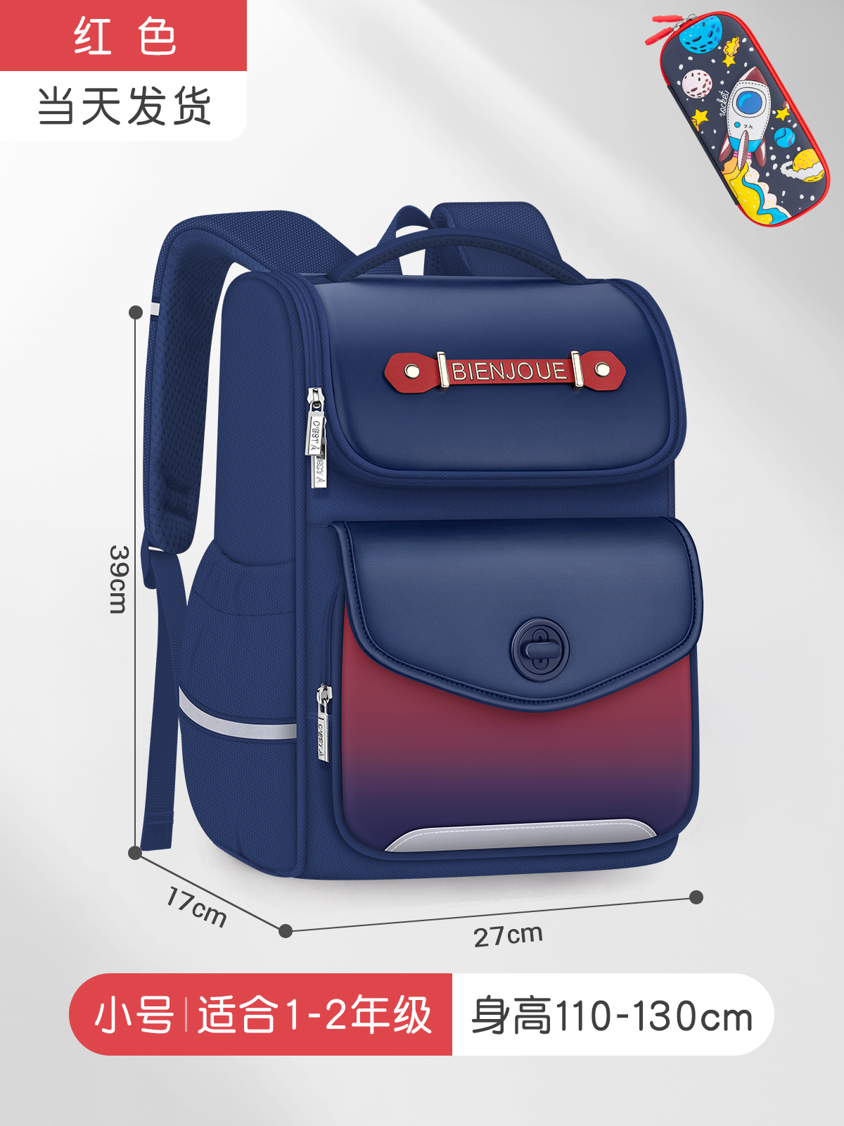 Pequeño rojo + caja de papelería (para 1 - 2 grados) ☆