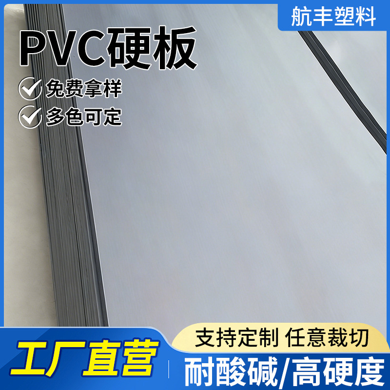 厂家pvc硬板阻燃耐酸碱 可焊接托板水箱化工工程建筑用板现货批发