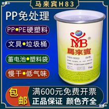 马来宾H83丝印油墨丝网印刷PP油墨PE塑料塑胶PP免处理油墨白色黑