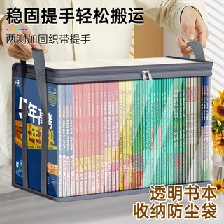 大容量书籍收纳箱书本课本透明收纳袋防尘加厚多功能简约