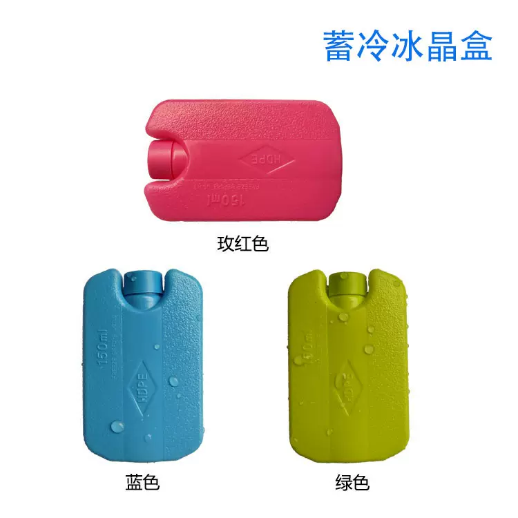 现货冰板冰晶盒150g蓄冷剂迷你塑料冰盒空调扇冰砖宠物降温