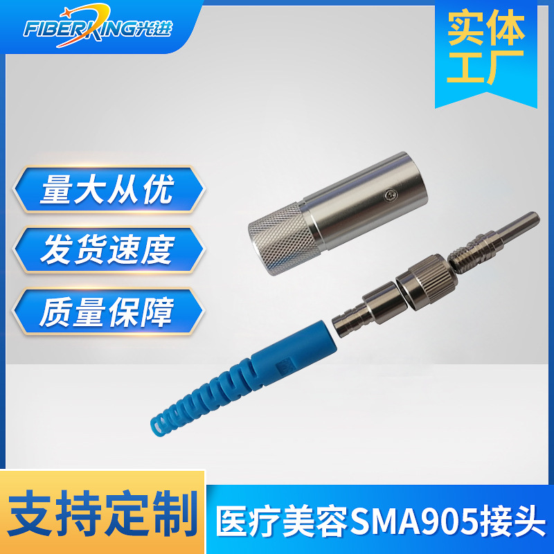 SMA905光纤连接头散件医疗美容红外能量光纤设备光纤连接器转接头