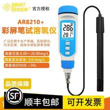 希玛溶氧仪AR8210便携式测氧仪鱼塘水产养殖专用海水检测仪AR8406