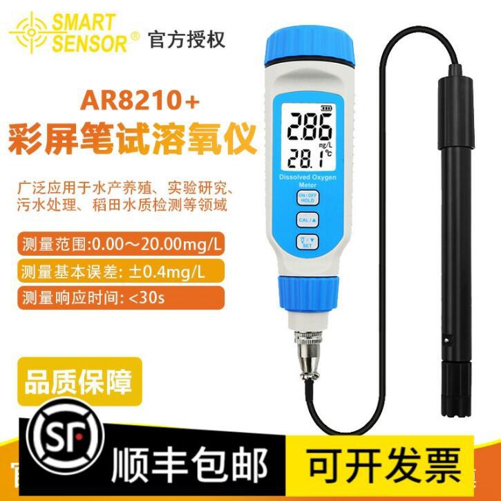 希玛溶氧仪AR8210便携式测氧仪鱼塘水产养殖专用海水检测仪AR8406