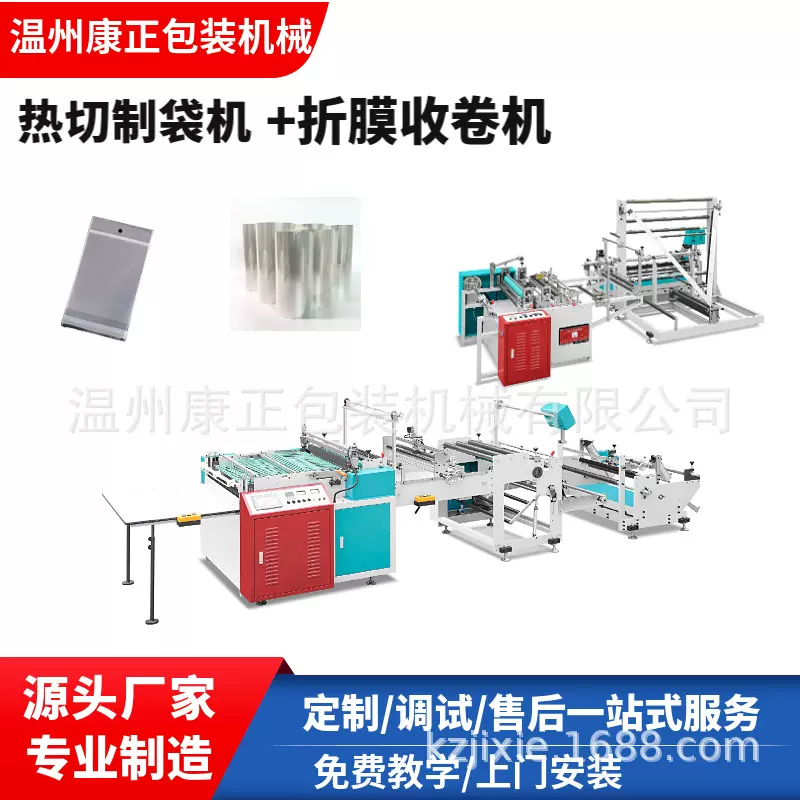 康正机械 PE袋制袋机 DRQ-700机型塑料薄膜高低压膜服装袋切袋机