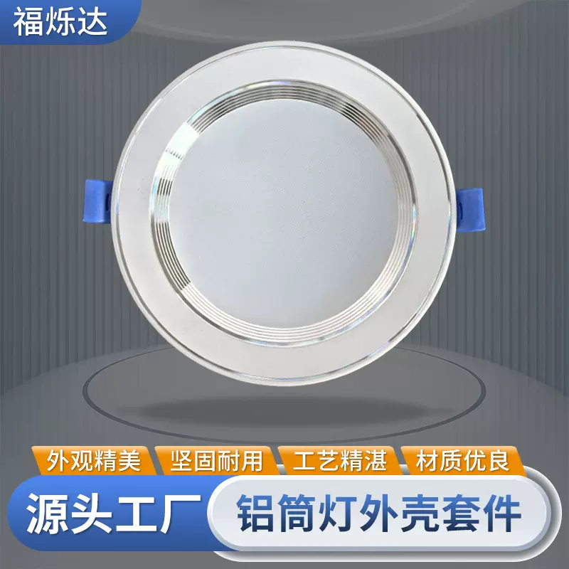 铝合金筒灯外壳套件批发 简约嵌入式客厅家用过道照明铝筒灯套件