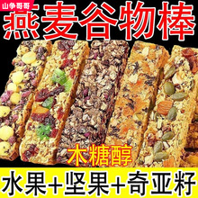 燕麦代餐饼干水果坚果蛋白能量棒饱腹网红零食整箱