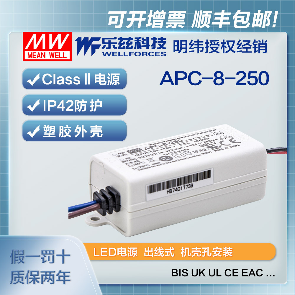 明纬250mA LED电源8W APC-8-250恒流塑壳16~32V CCC认证