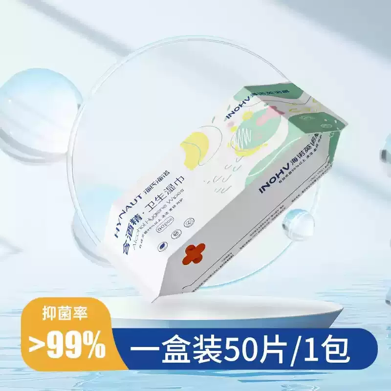 海氏海诺酒精消毒湿巾皮肤杀菌护理一次性加厚大包单独包装湿纸巾