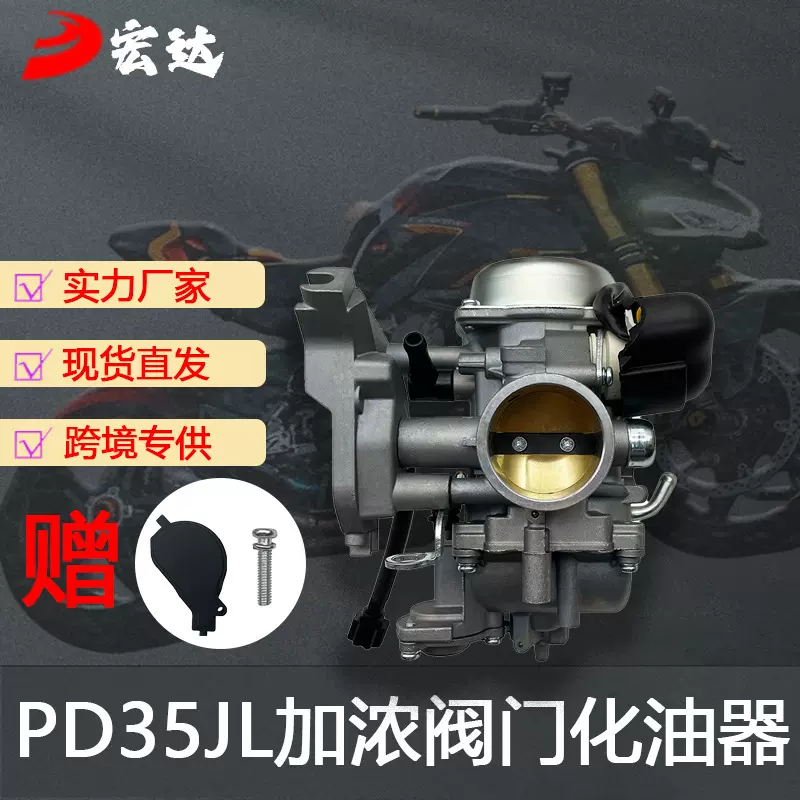 摩托车化油器适用于PD35JL 35mm CAT ATV350 366 400加浓阀大排量