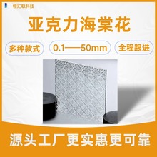 透明海棠花亚克力板加工切割富贵花纹数控切割整板批发