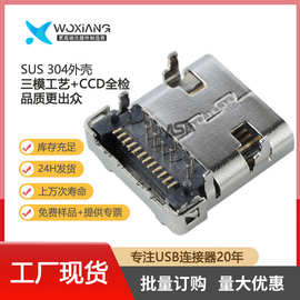 USB 3.1全满pin端子TYPE-C-24P四脚插板端子前插后贴L9.87高寿命