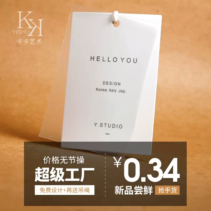 【2025新款】软胶吊牌定制衣服价格标签设计服装店挂牌订做吊卡