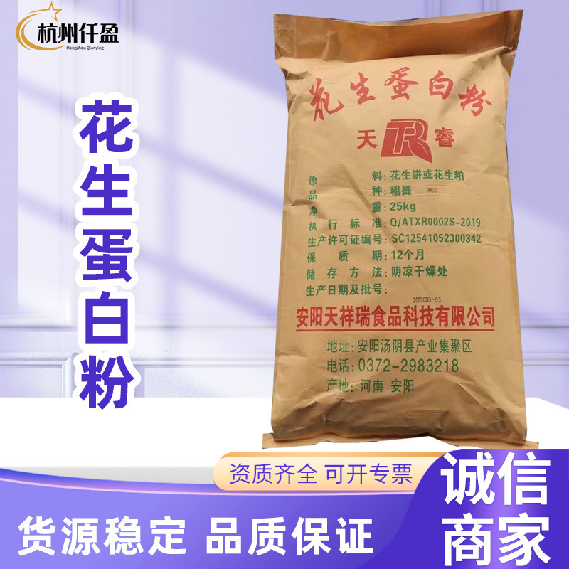Peanut Protein Powder Food Grade Peanut Protein Powder Skimmed Juice Beverage Products Nutritional Fortifier