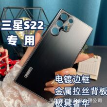 适用三星s22手机壳电镀边框s21p金属拉丝背板s22u全包防摔保护套