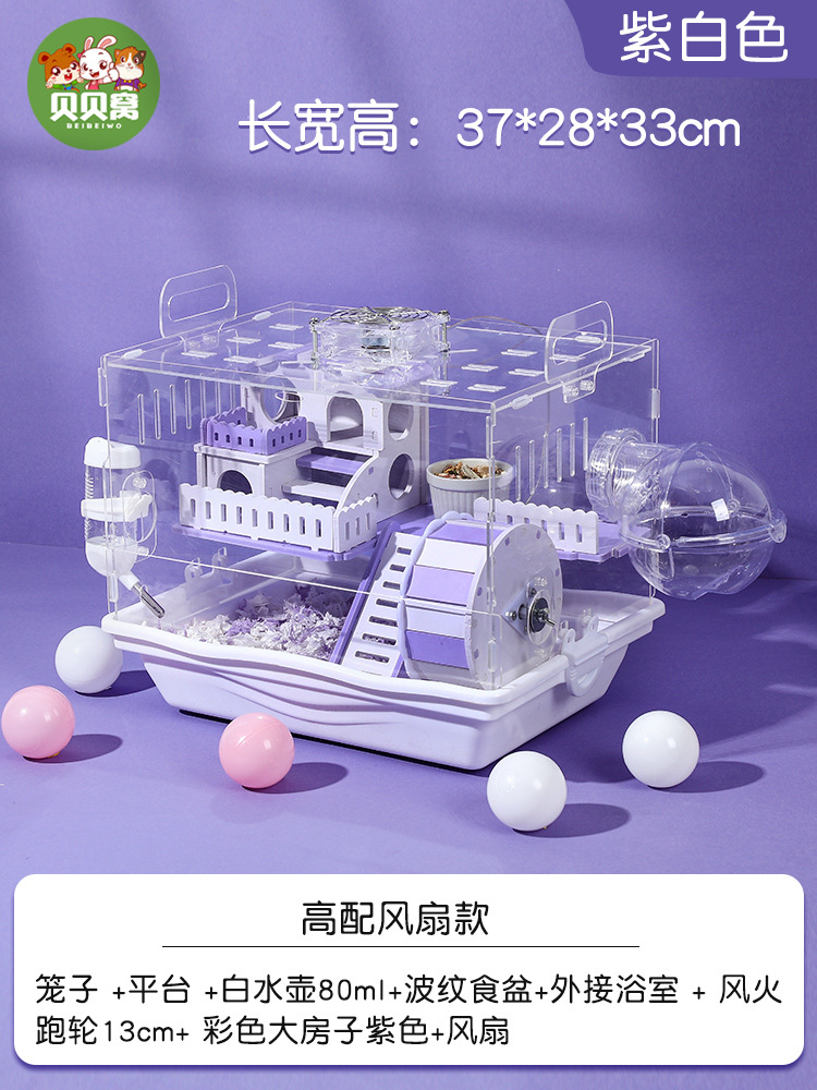 햄스터 케이지 아크릴 하이 엔드 팬 퍼플 화이트