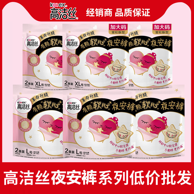 Kotex Sleep Pants, Comfort Pants, Night Pants, Menstrual Pants, Pull-Up Pants for Women, Sanitary Napkins for Menstrual Use, Whole Box Wholesale, Genuine Product