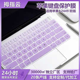 适用苹果A2449 欧版妙控键盘膜硅胶全覆盖按键保护贴macbookair