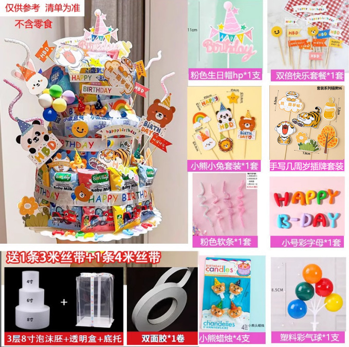 小紅書と同じ子供用スナックケーキ DIY 材料プラグインフォームモデル誕生日卒業シーズン装飾新しいスタイル|undefined